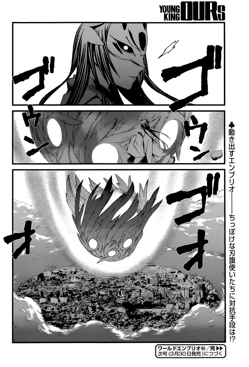 World Embryo Chapter 84 - 29