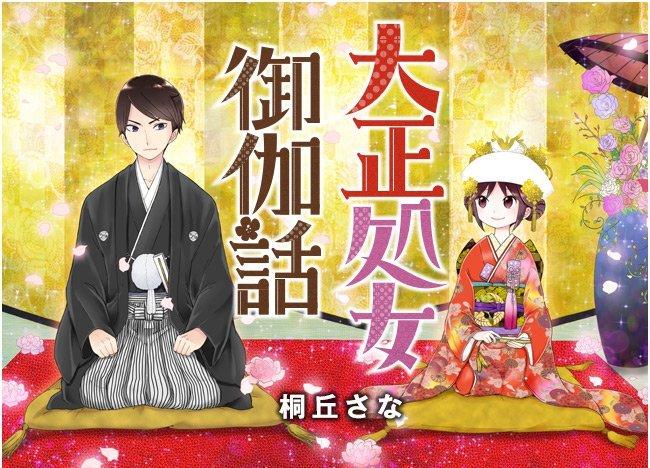 Taisho Wotome Otogibanashi Chapter 38 - 34