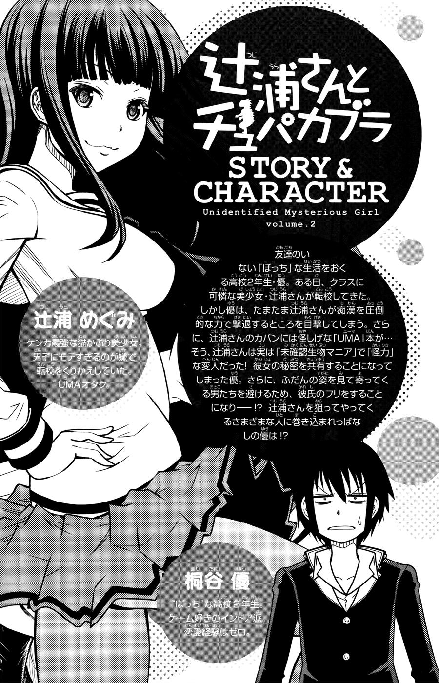 Tsujiura-San To Chupacabra Chapter 8 - 2