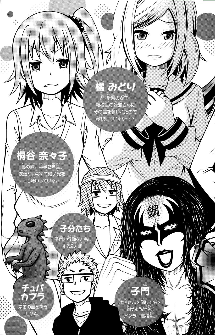 Tsujiura-San To Chupacabra Chapter 8 - 3