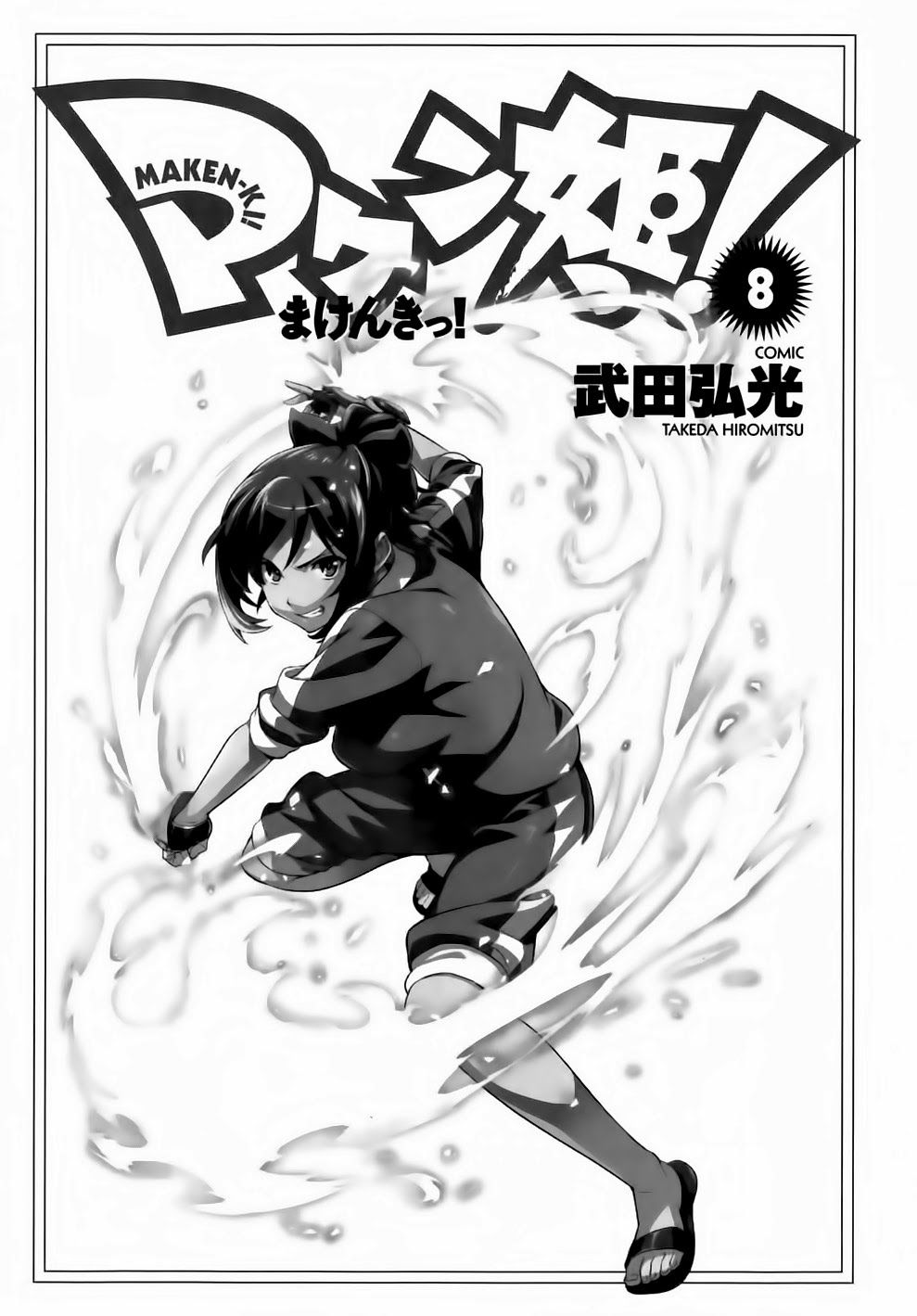 Maken Ki Chapter 40 - 5