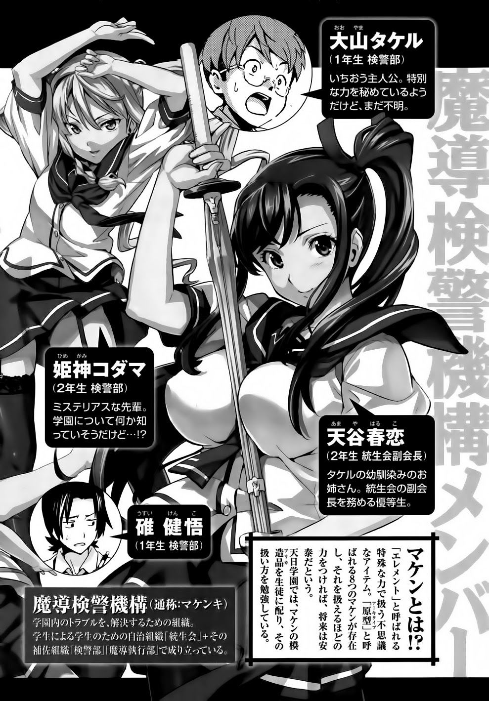 Maken Ki Chapter 40 - 6