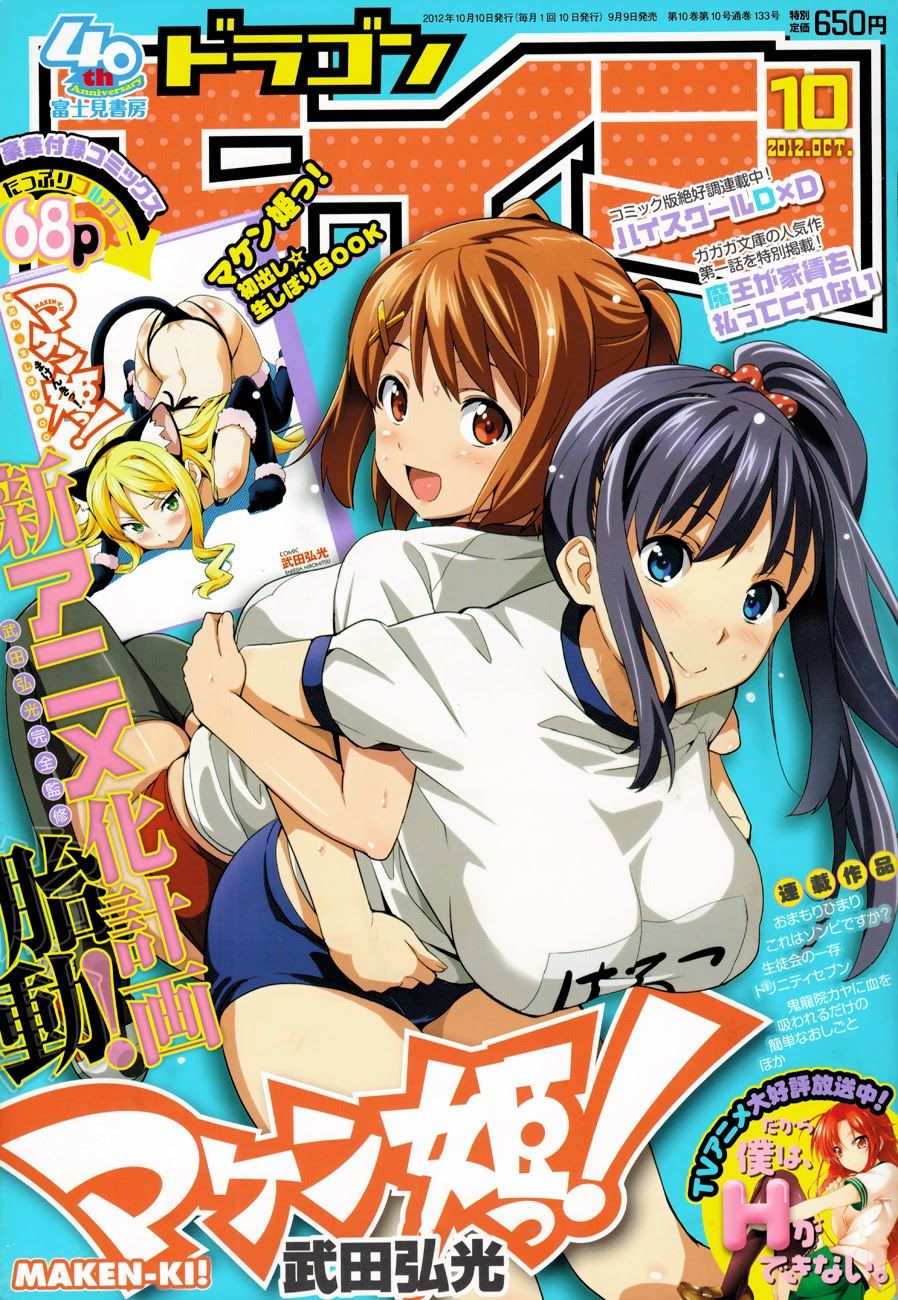 Maken Ki Chapter 52 - 3