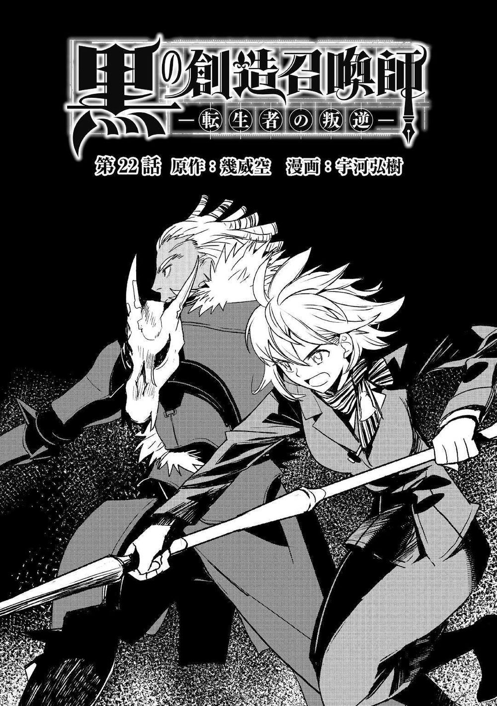 Kuro No Souzou Shoukanshi - Tenseisha No Hangyaku Chapter 22 - 2