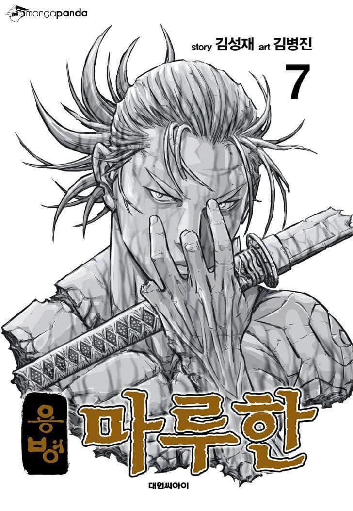 Mercenary Maruhan Chapter 41 - 2