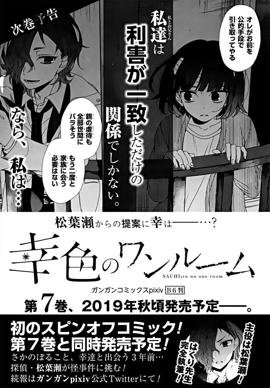 Sachiiro No One Room Chapter 37.5 - 4