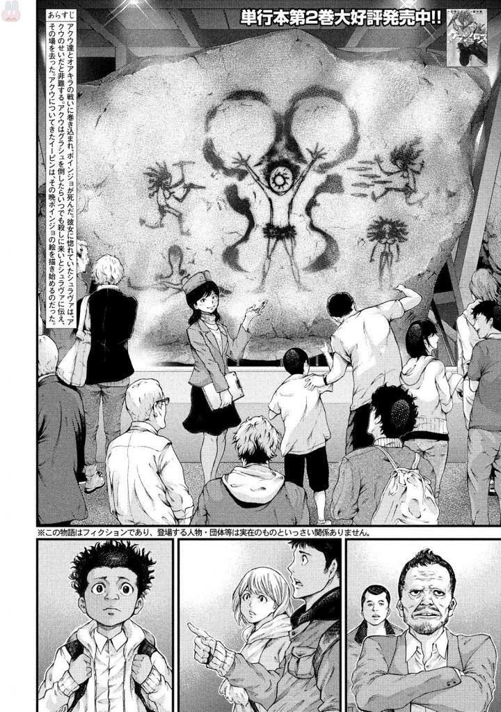 Grashros Chapter 26 - 3