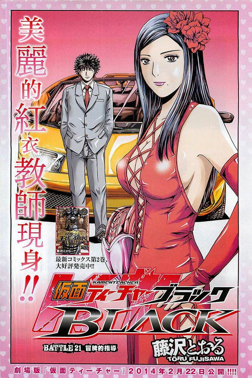 Kamen Teacher Black Chapter 21 - 2