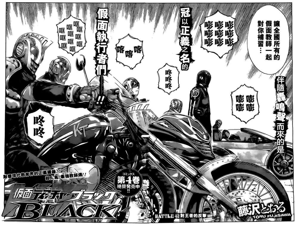 Kamen Teacher Black Chapter 41 - 7