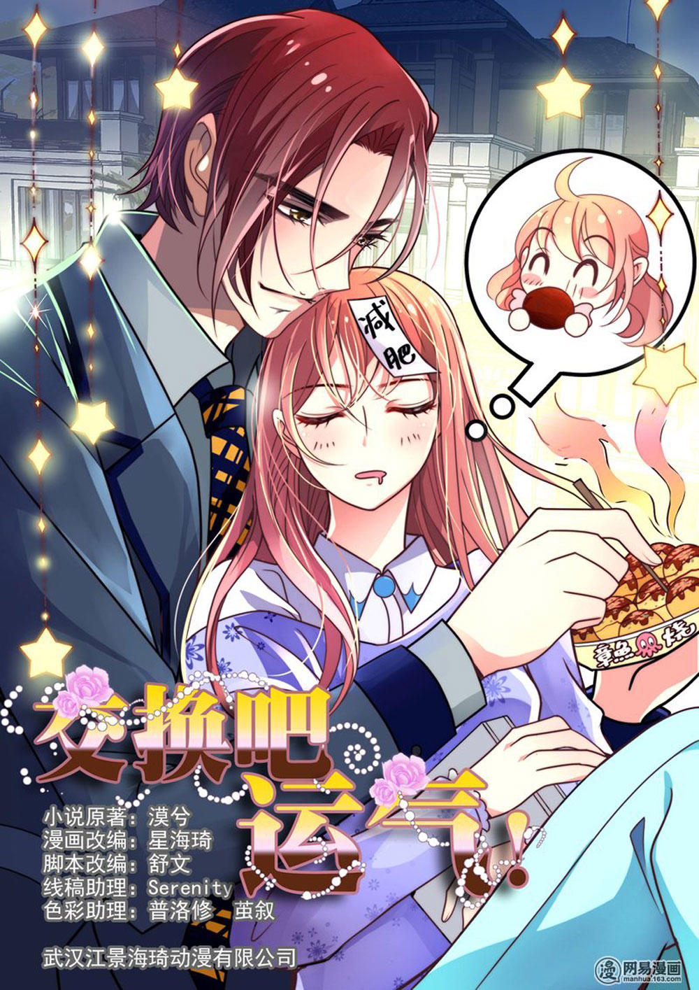 Mai Nữ Đồng Tiểu Nộ Chapter 80 - 1