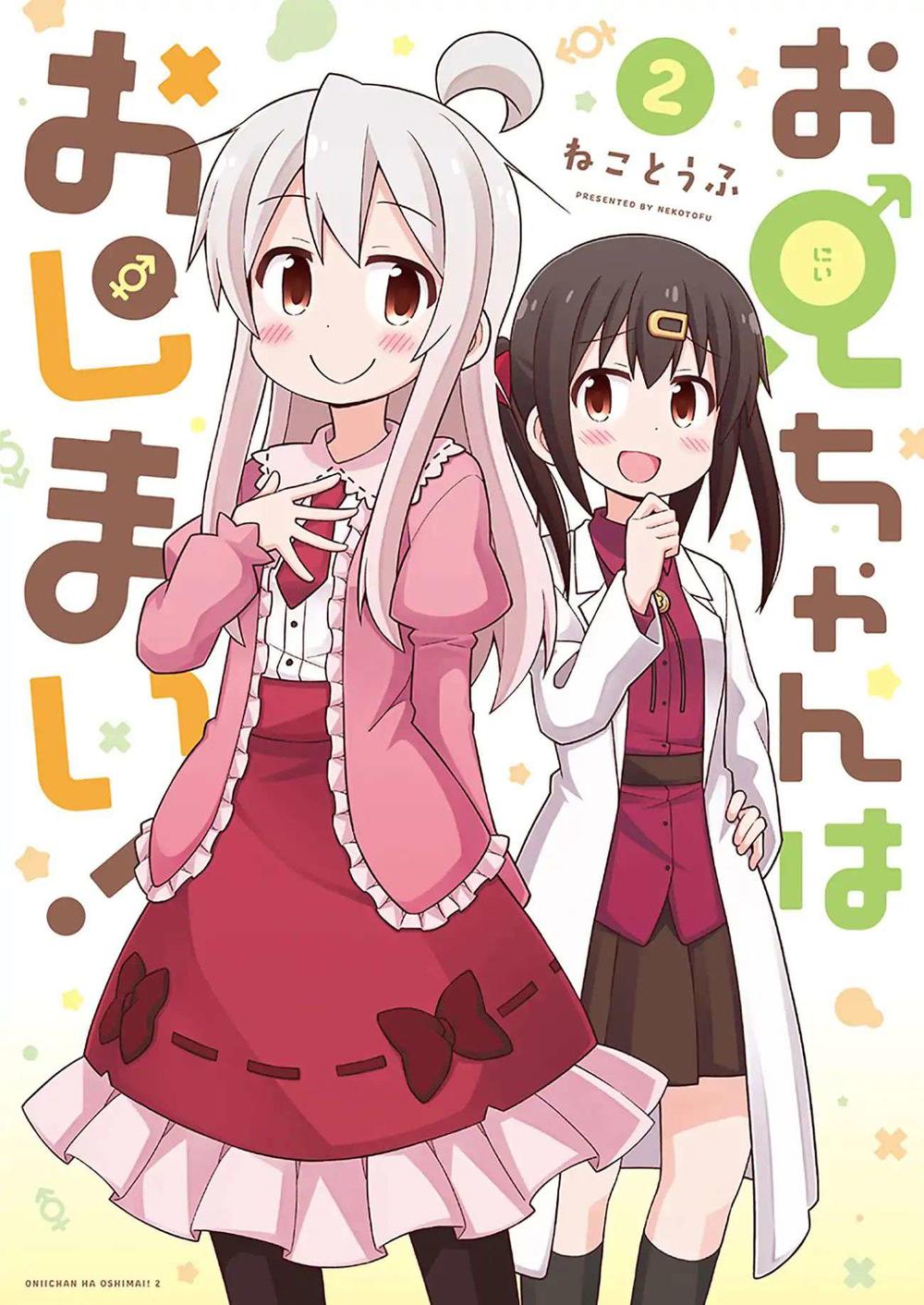 Onii-Chan Wa Oshimai Chapter 24 - 1