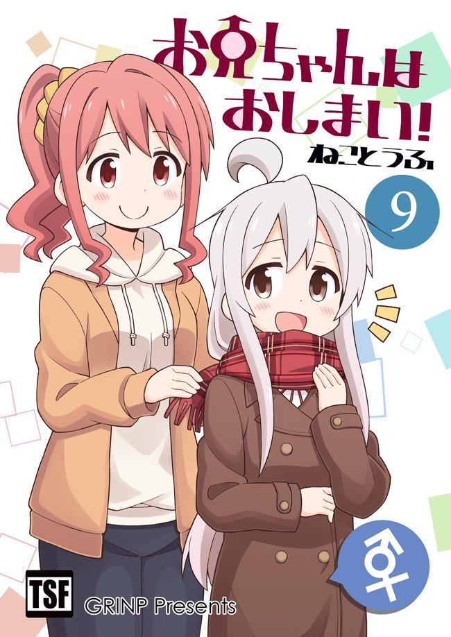 Onii-Chan Wa Oshimai Chapter 26 - 2