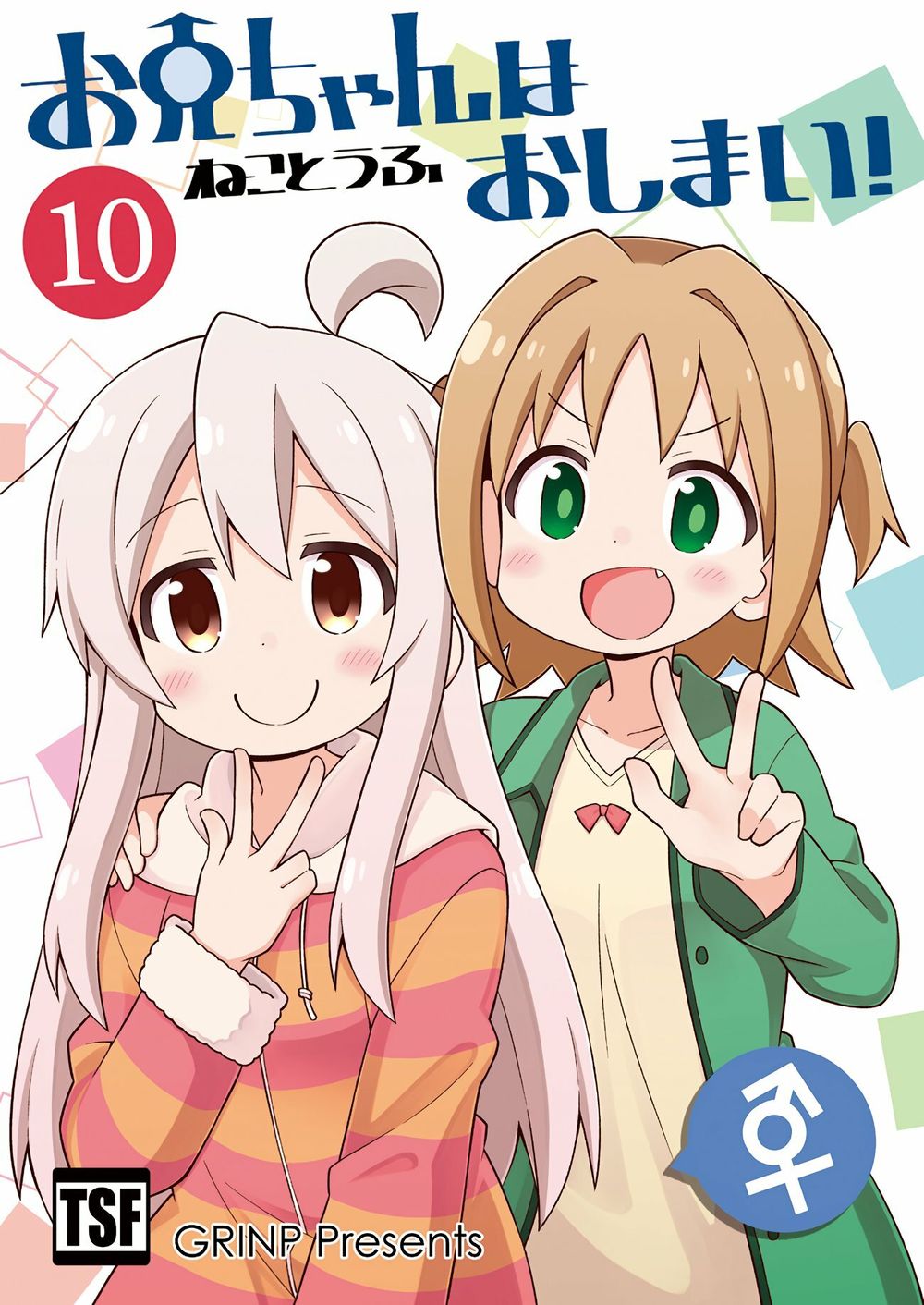 Onii-Chan Wa Oshimai Chapter 30 - 2