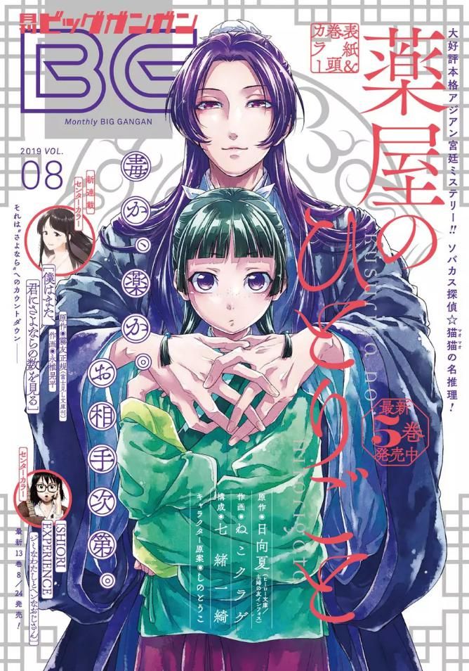 Kusuriya No Hitorigoto Chapter 28 - 1