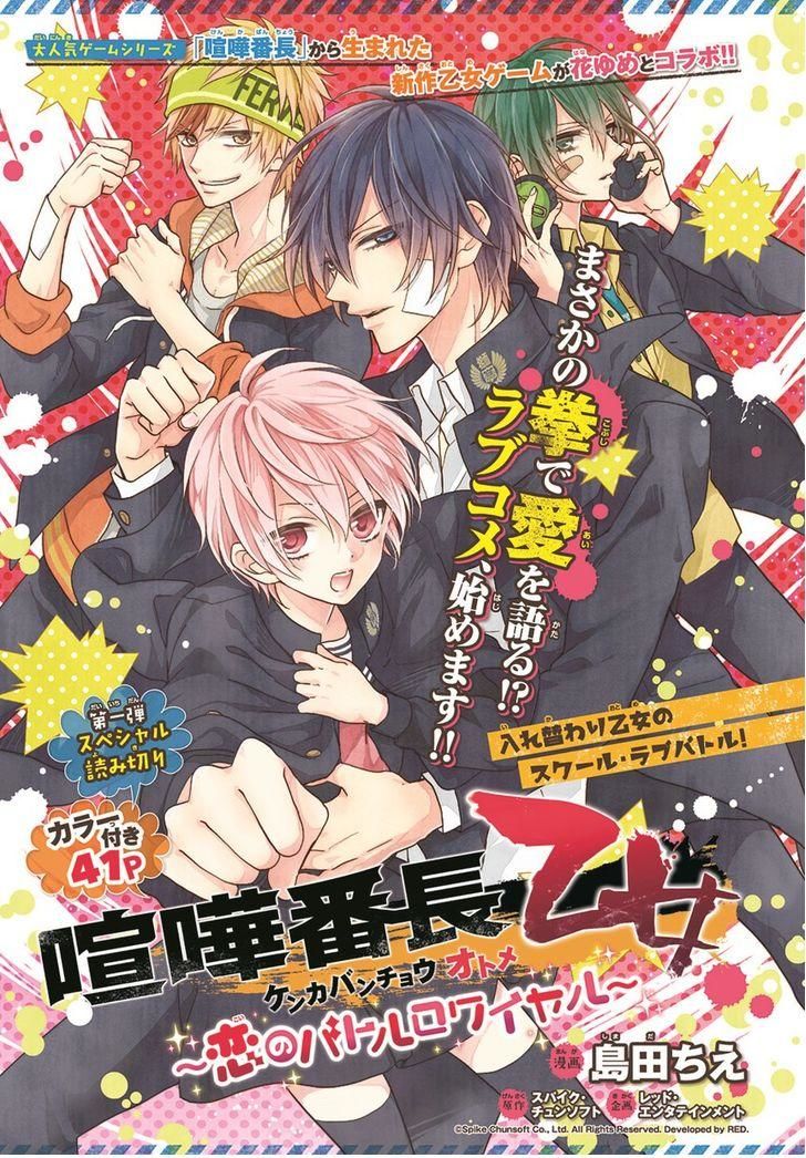 Kenka Banchou Otome - Koi No Battle Royal Chapter 1.1 - 1