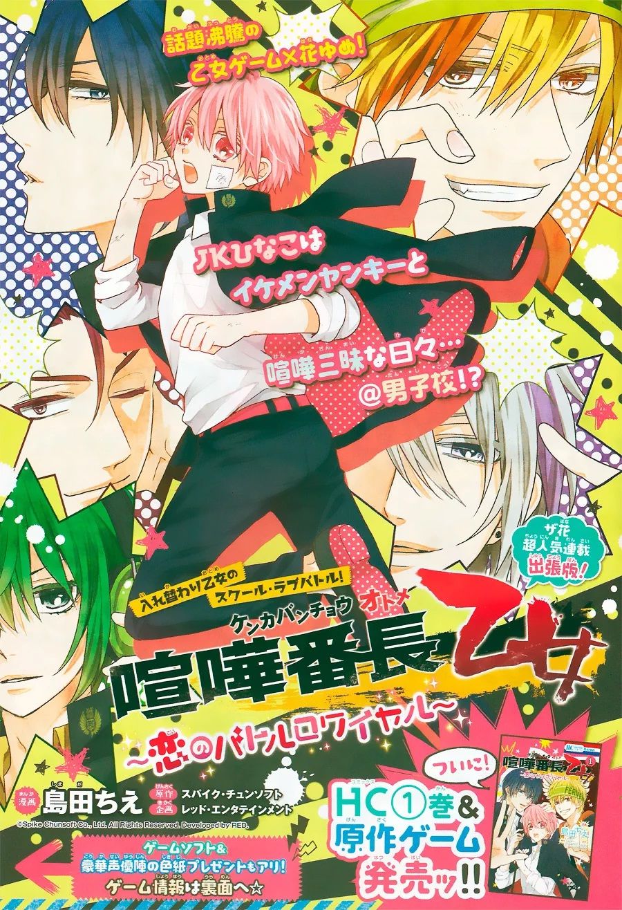 Kenka Banchou Otome - Koi No Battle Royal Chapter 6 - 2