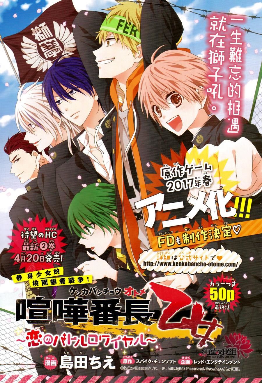 Kenka Banchou Otome - Koi No Battle Royal Chapter 9.1 - 3