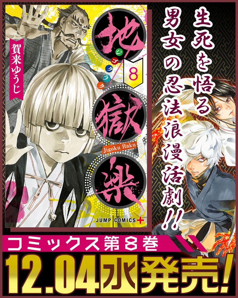 Jigokuraku Chapter 77 - 2