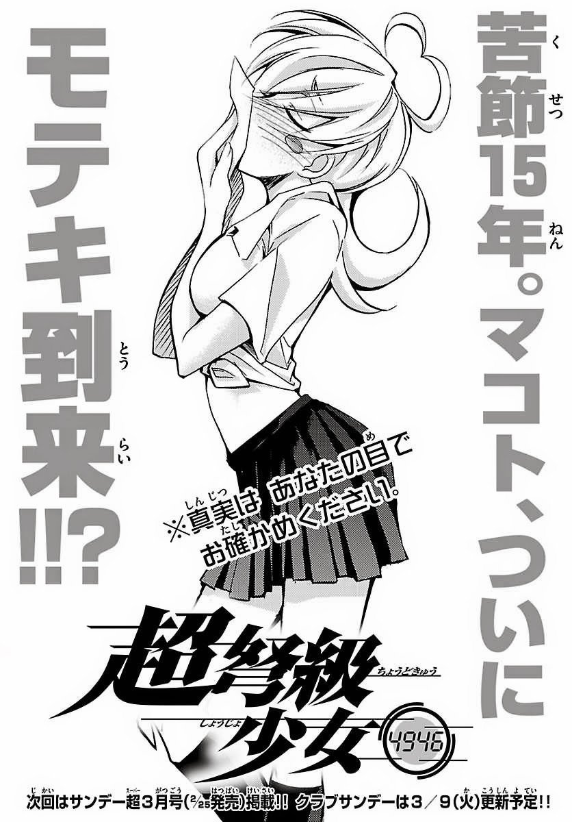 Choudokyuu Shoujo 4946 Chapter 11 - 37