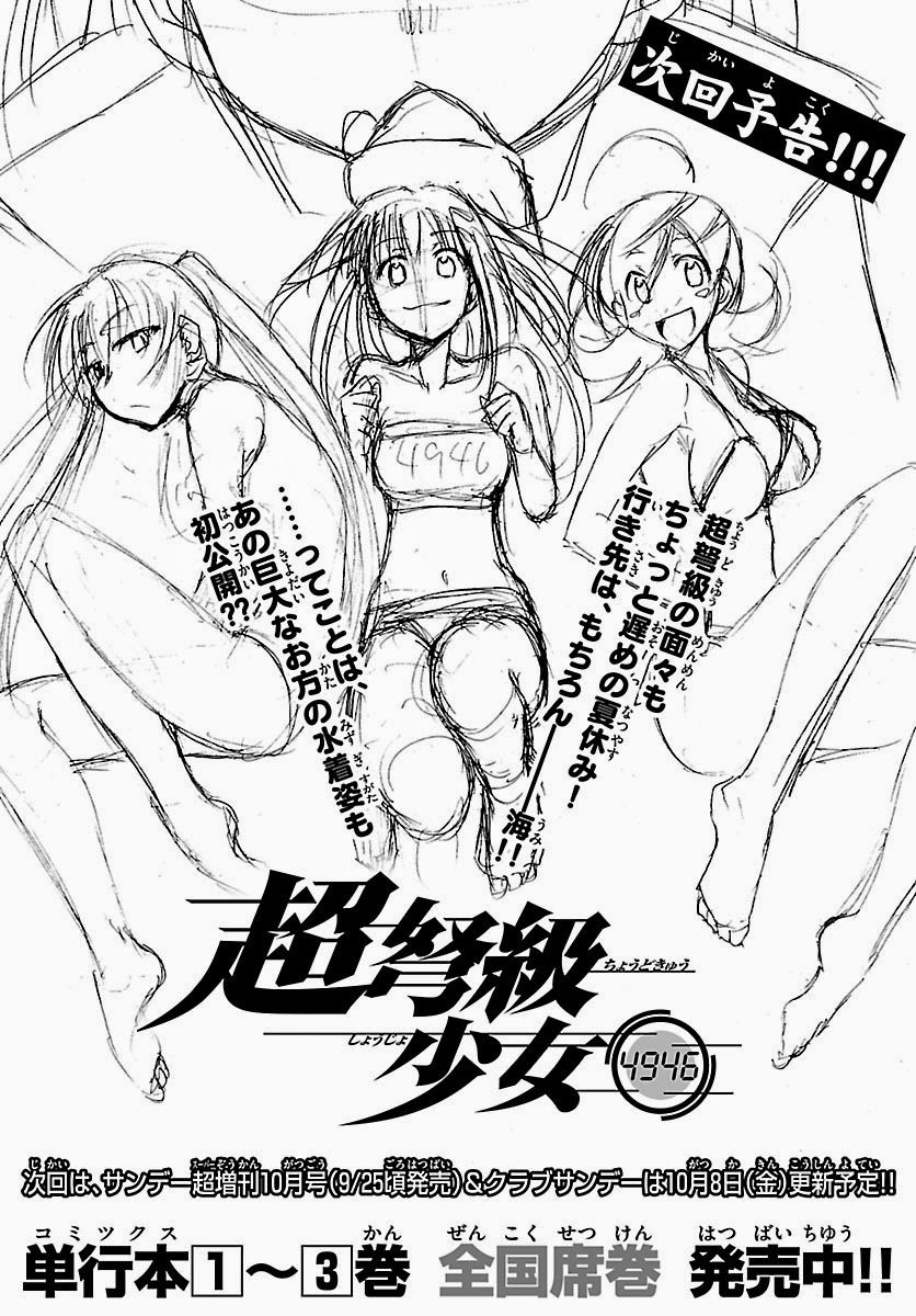 Choudokyuu Shoujo 4946 Chapter 18 - 32