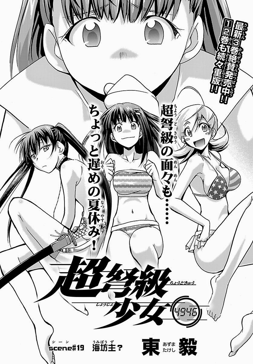 Choudokyuu Shoujo 4946 Chapter 19 - 2