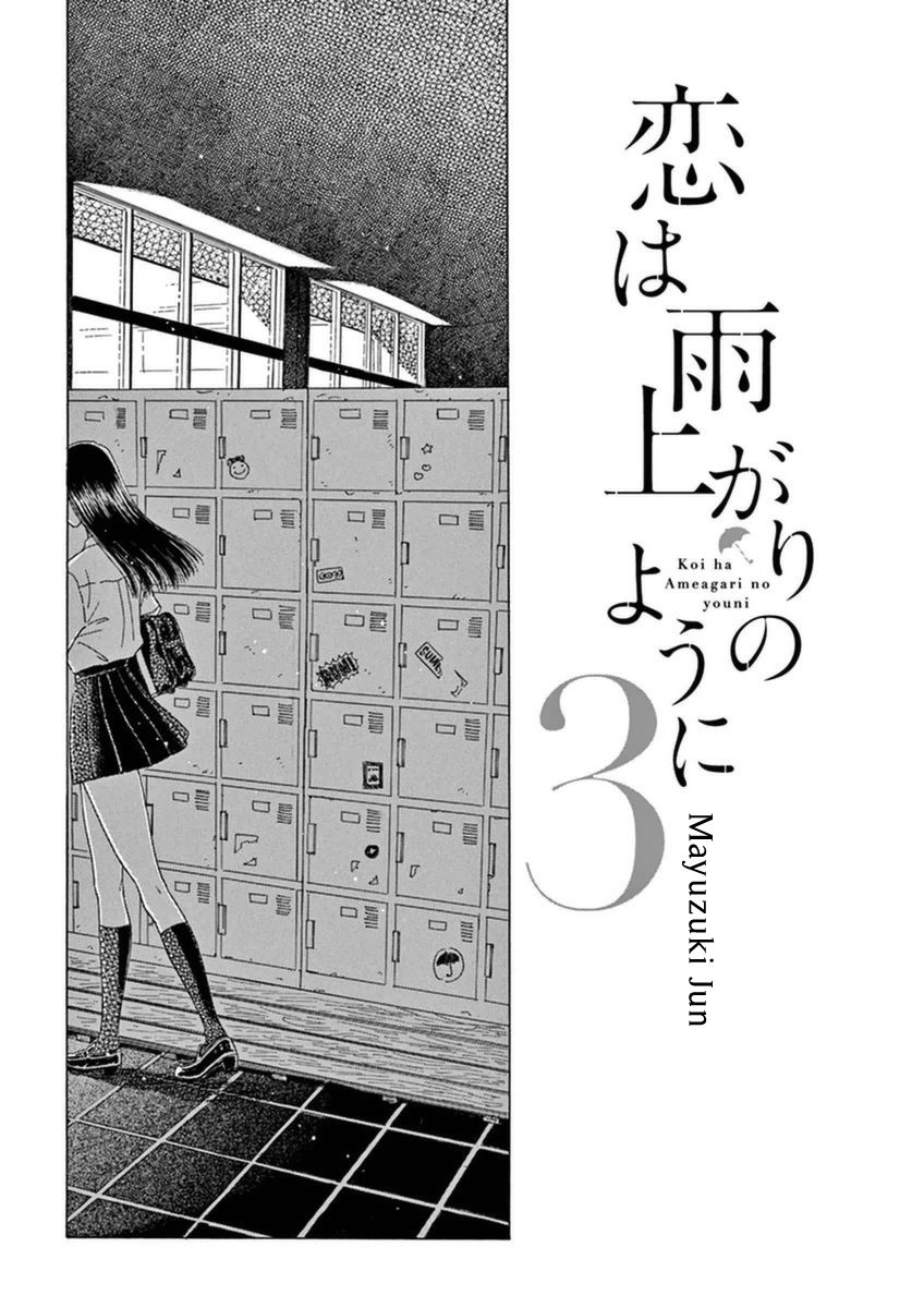 Koi Wa Ameagari No You Ni Chapter 17 - 5