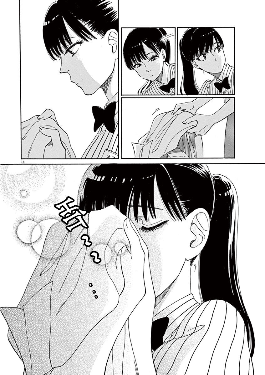 Koi Wa Ameagari No You Ni Chapter 3 - 16