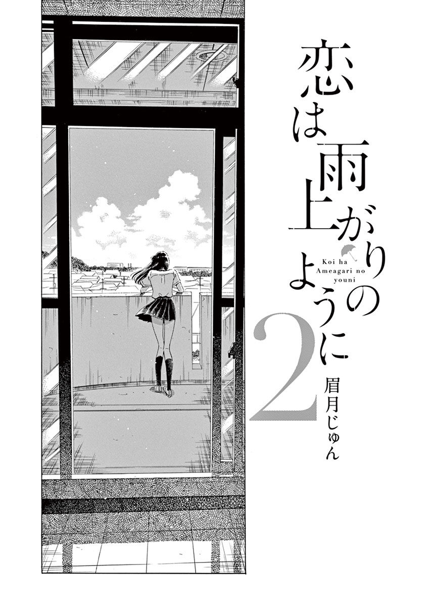 Koi Wa Ameagari No You Ni Chapter 9 - 4