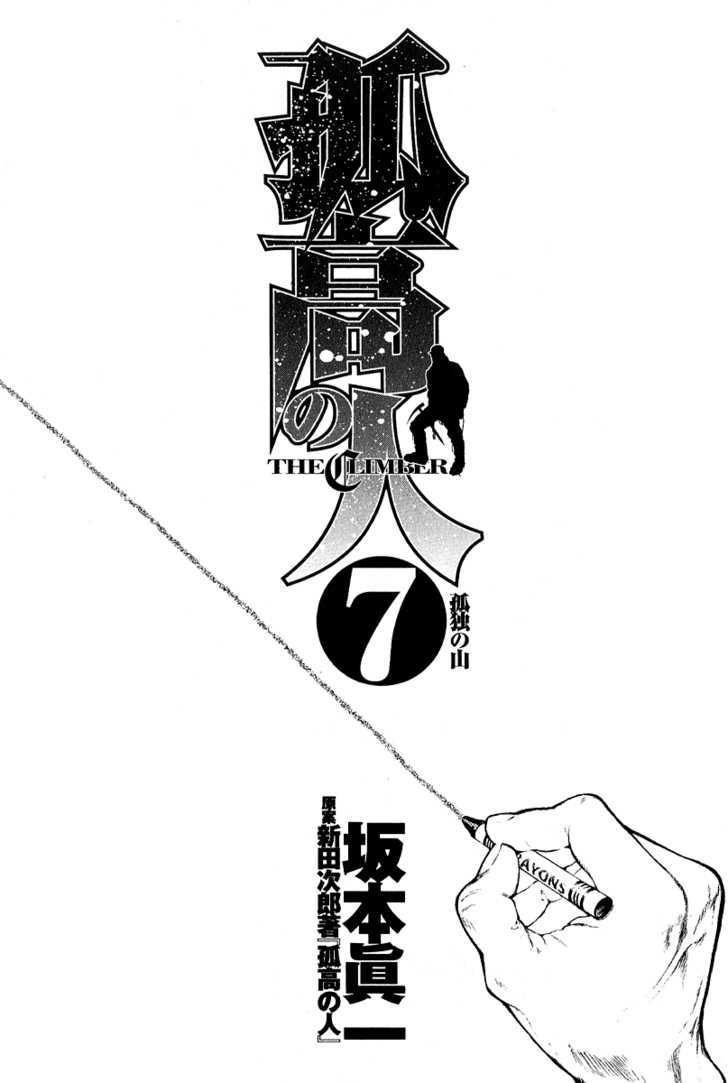 Kokou No Hito Chapter 63 - 6