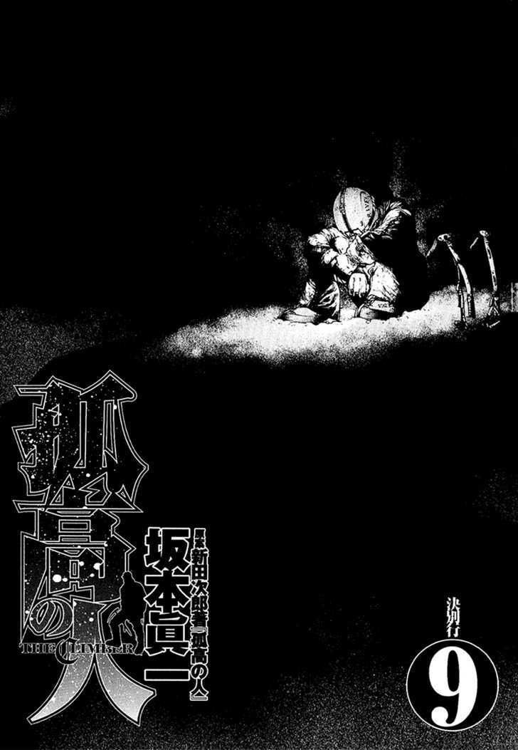 Kokou No Hito Chapter 83 - 6