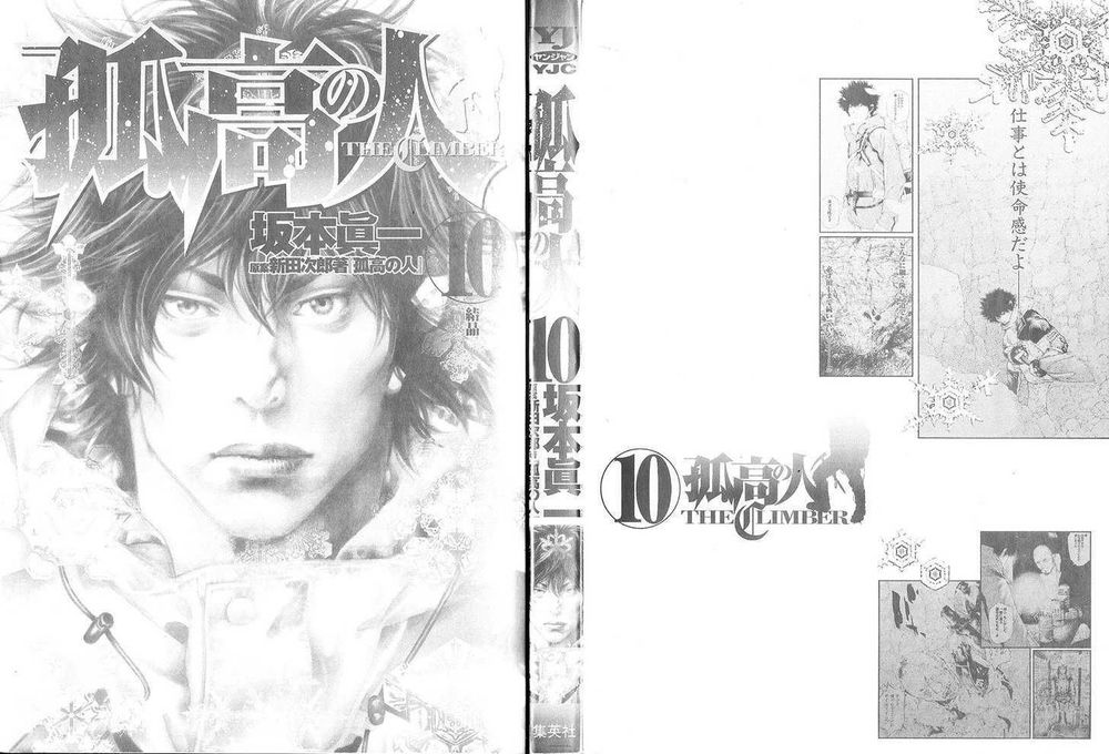 Kokou No Hito Chapter 93 - 5