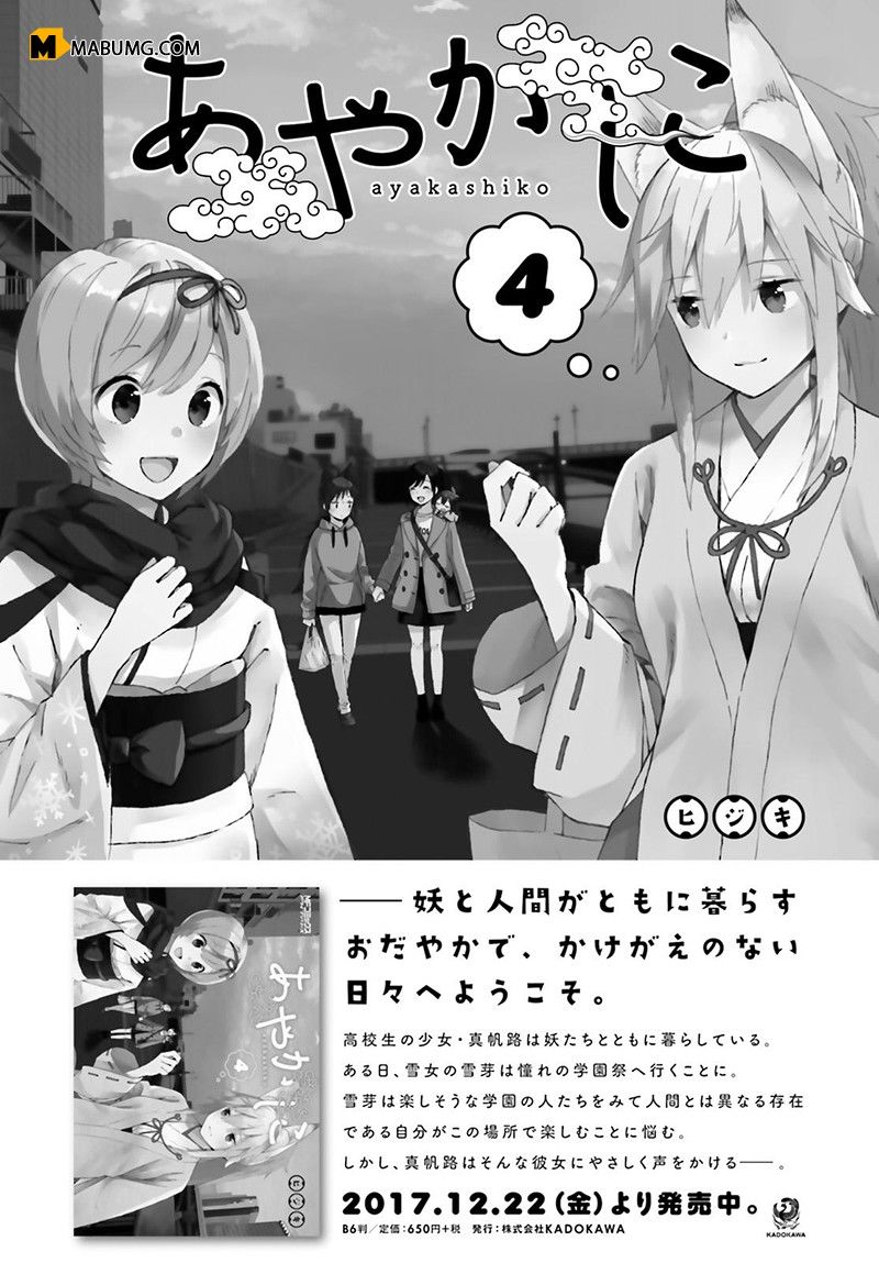 Ayakashiko Chapter 36 - 19