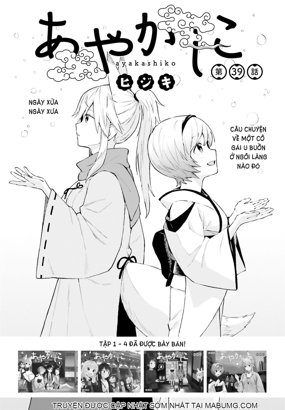 Ayakashiko Chapter 39 - 2