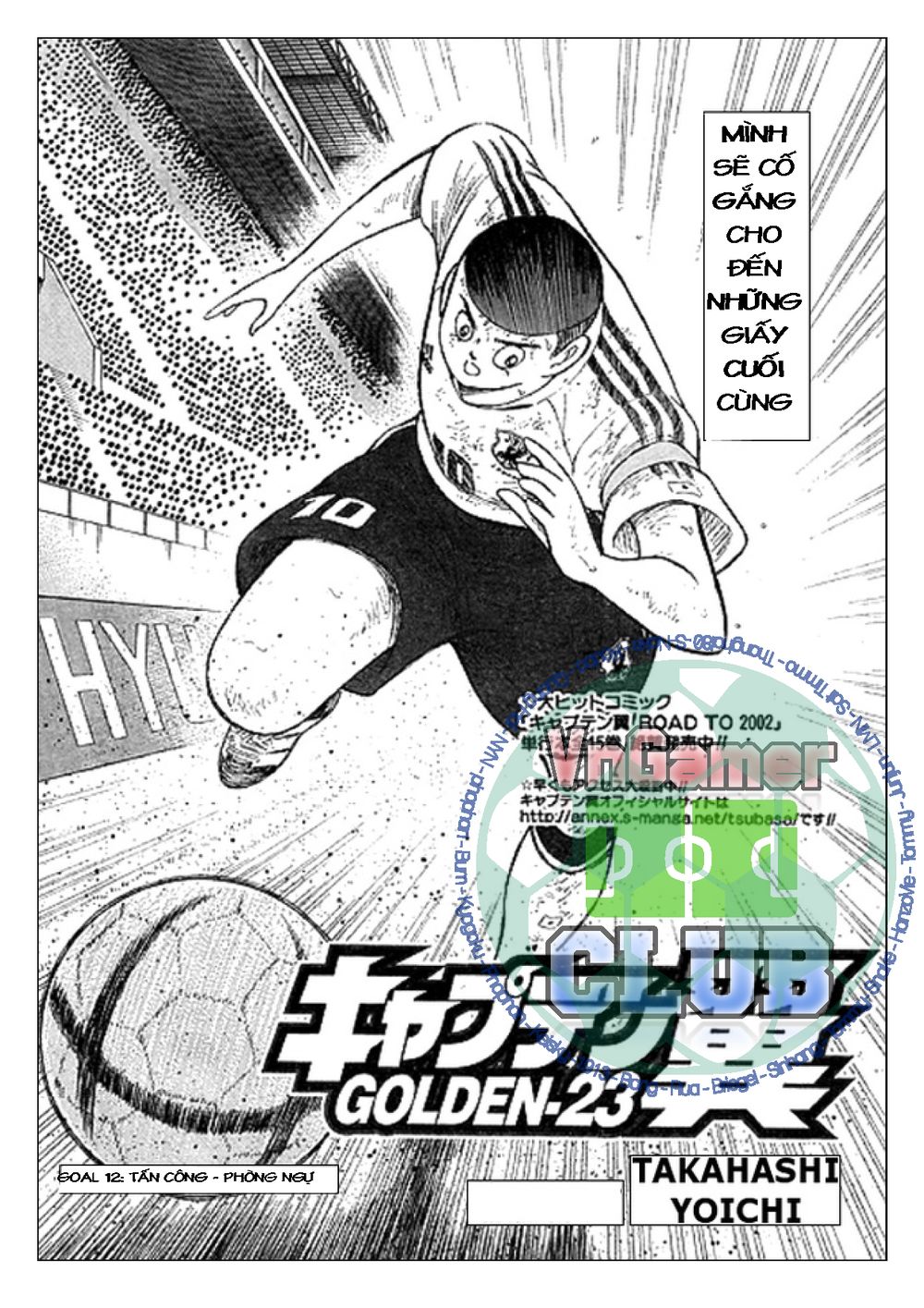 Captain Tsubasa: Golden 23 Chapter 12 - 1