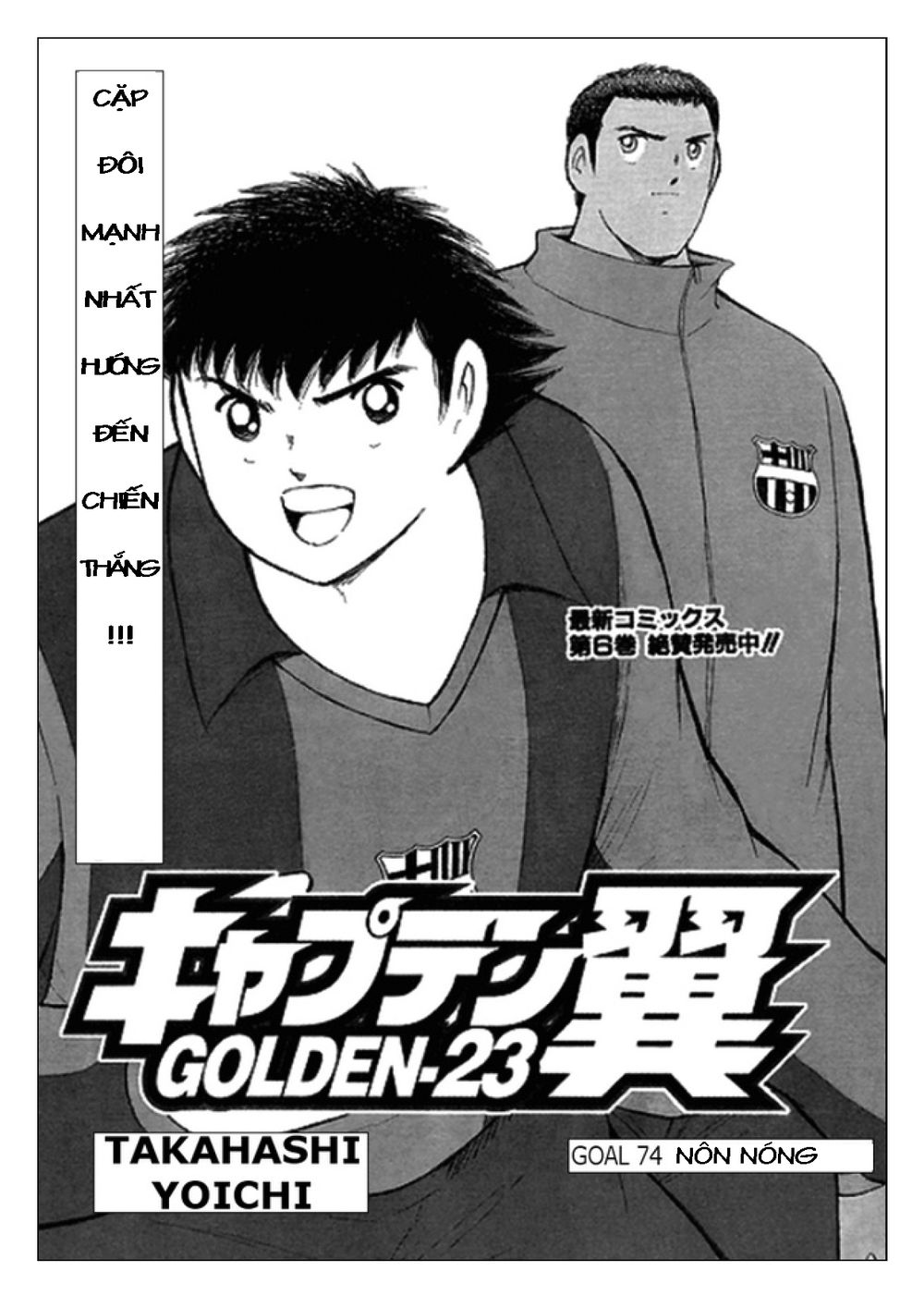 Captain Tsubasa: Golden 23 Chapter 74 - 2