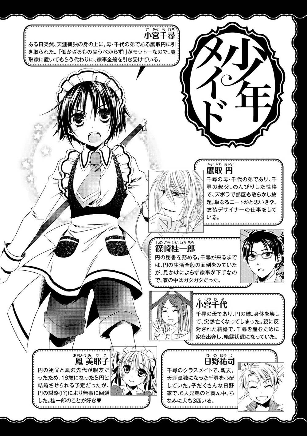 Shounen Maid Chapter 23 - 4