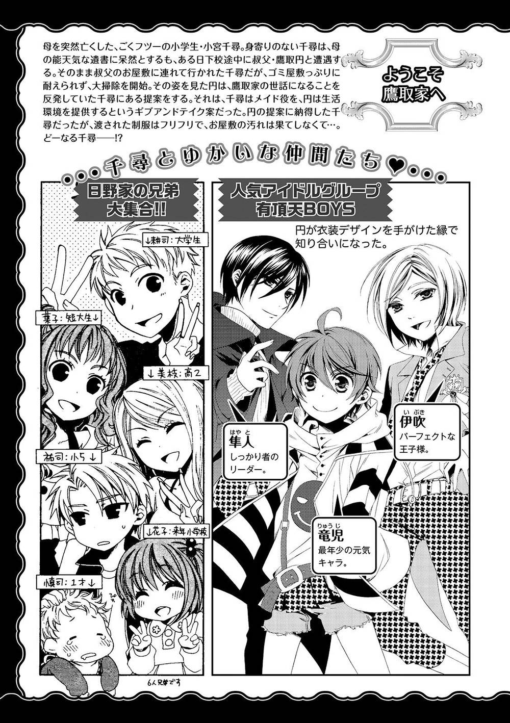 Shounen Maid Chapter 23 - 5