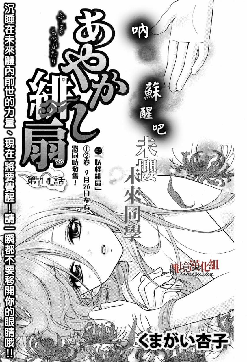 Ayakashi Hisen Chapter 11 - 3