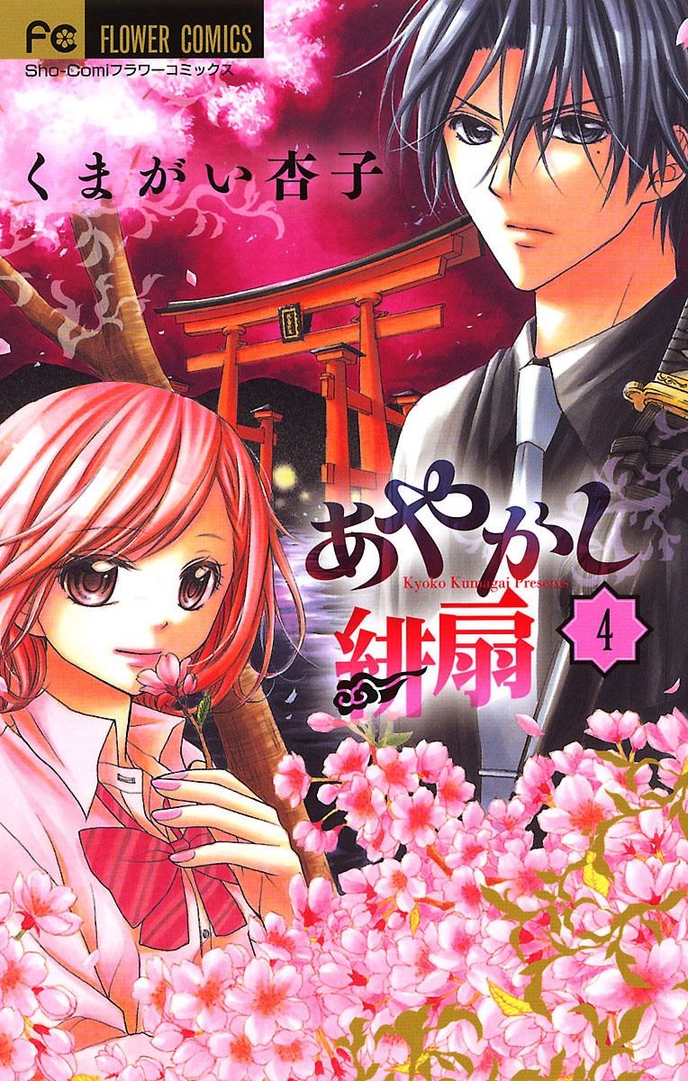 Ayakashi Hisen Chapter 17 - 4