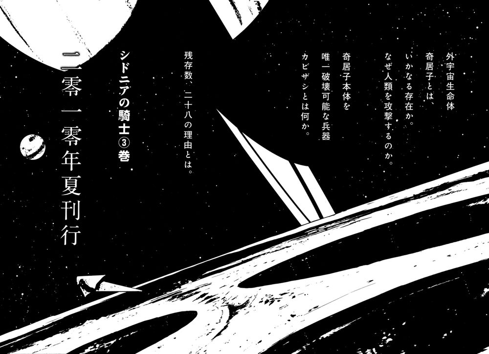 Sidonia No Kishi Chapter 10 - 32