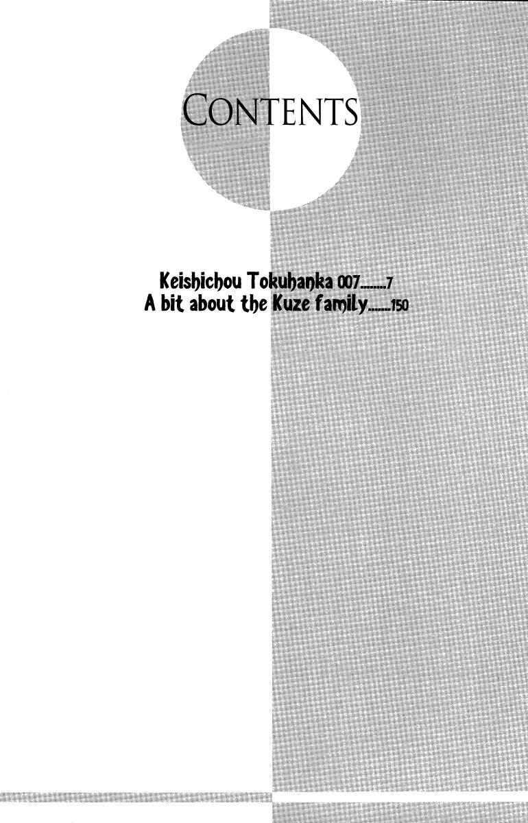 Keishichou Tokuhanka 007 Chapter 13 - 4