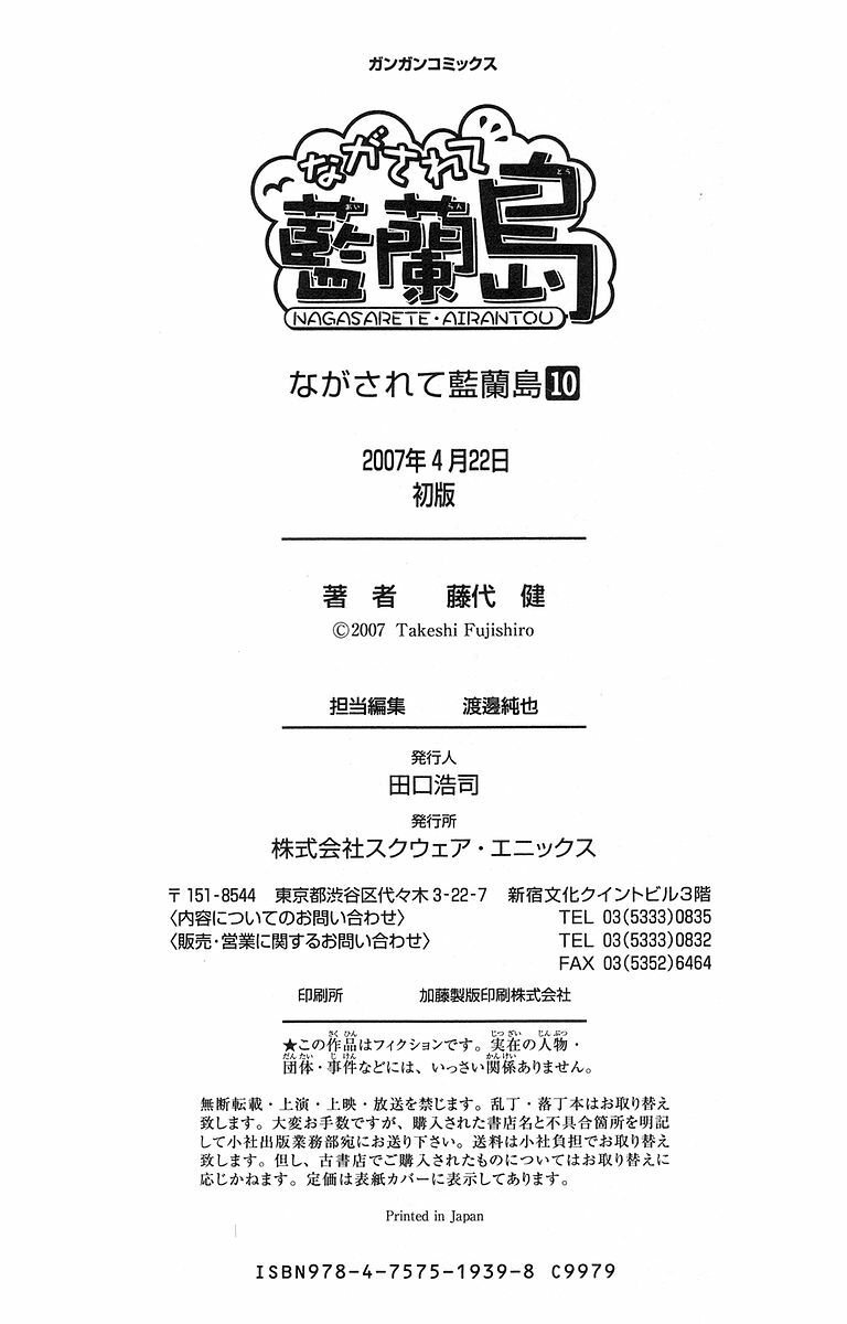 Nagasarete Airantou Chapter 57.1 - 6