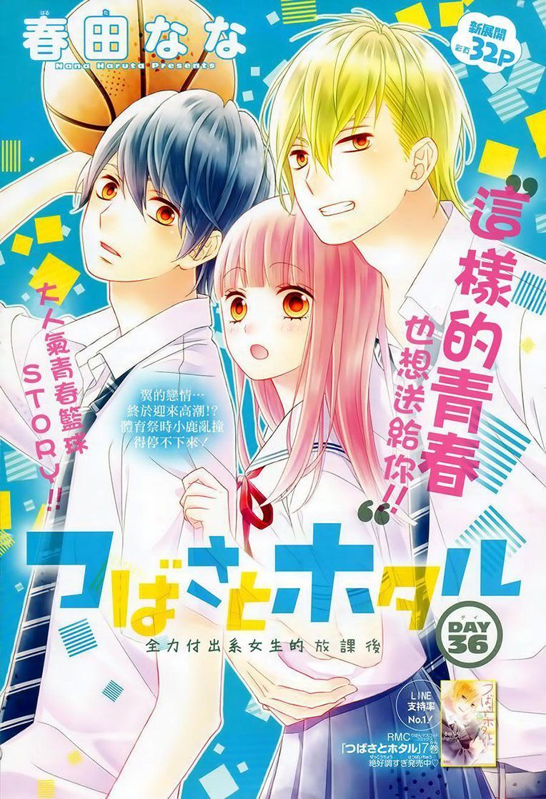 Tsubasa To Hotaru Chapter 36 - 1