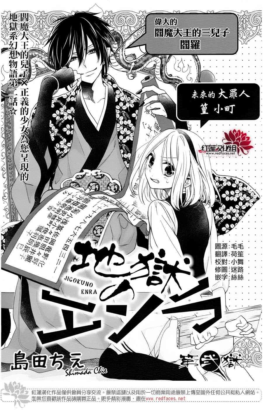 Jigoku No Enra Chapter 2 - 3