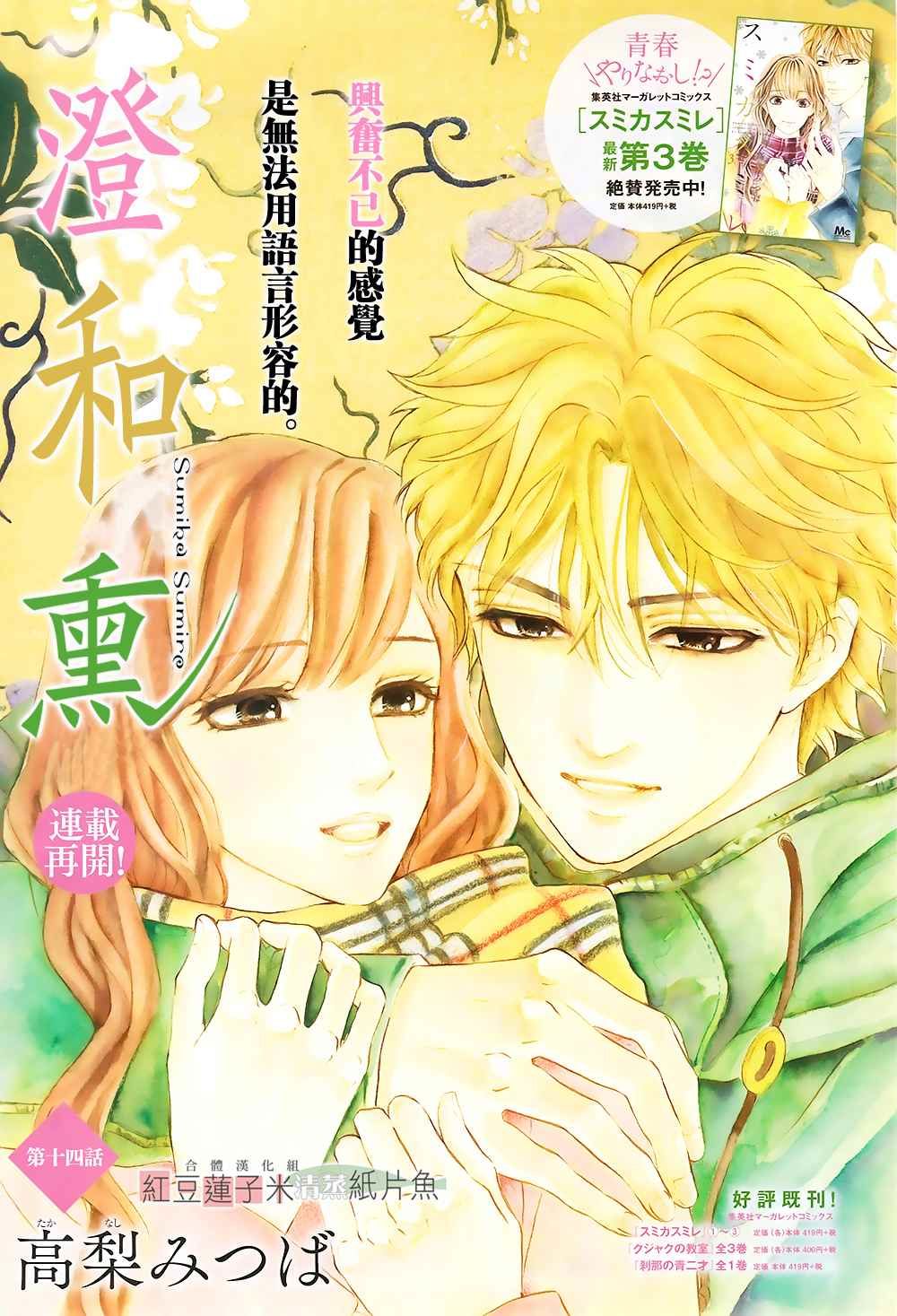 Sumika Sumire Chapter 14 - 3