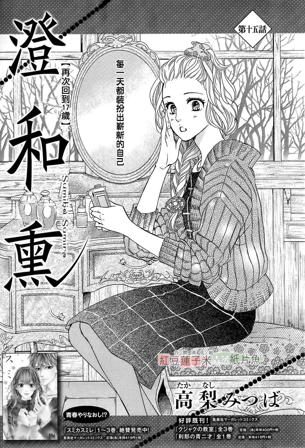 Sumika Sumire Chapter 15 - 3