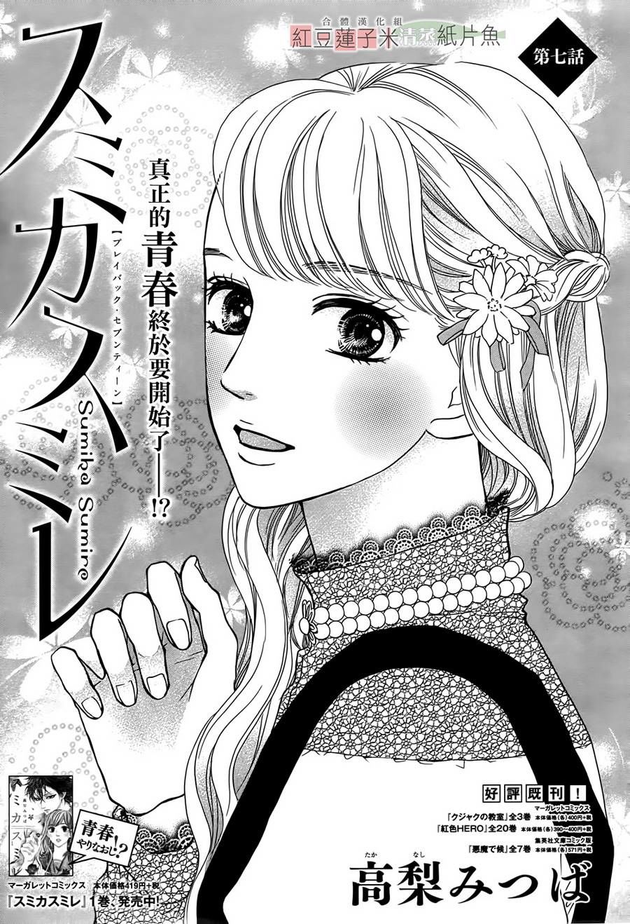 Sumika Sumire Chapter 7 - 3