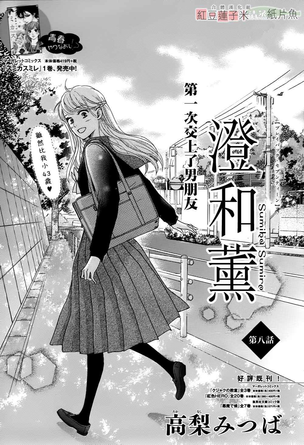 Sumika Sumire Chapter 8 - 3