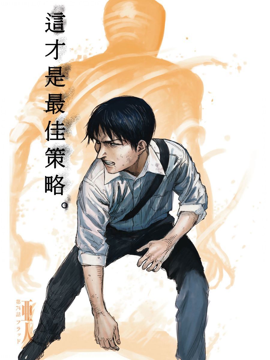 Ajin Chapter 74 - 2