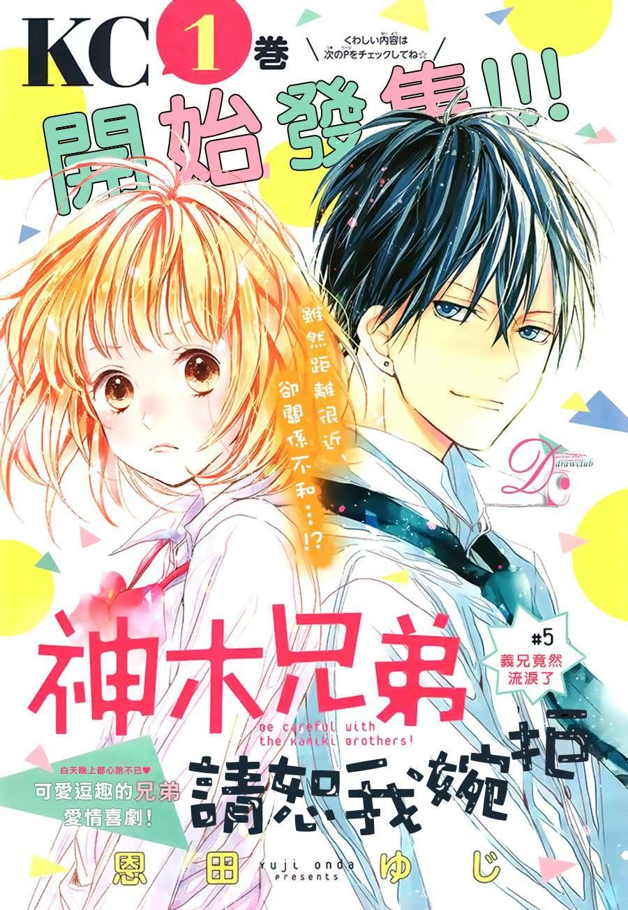 Kamiki Kyoudai Okotowari Chapter 6 - 3